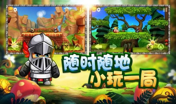 騎士來了小游戲 v1.0 安卓版 0