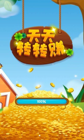 天天轉(zhuǎn)轉(zhuǎn)賺紅包版下載