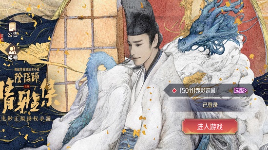陰陽師晴雅集手游