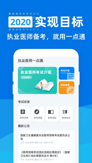 執(zhí)業(yè)醫(yī)師一點通最新版 v1.0.0 安卓版 0