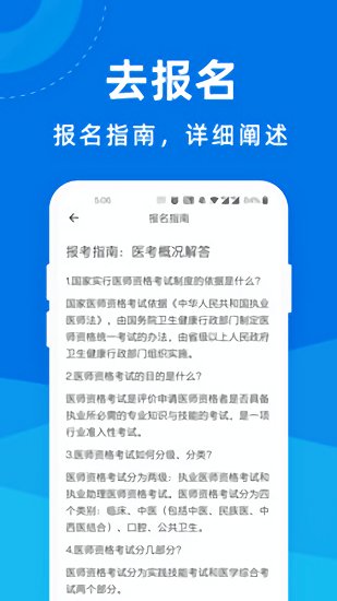 執(zhí)業(yè)醫(yī)師一點通最新版 v1.0.0 安卓版 1