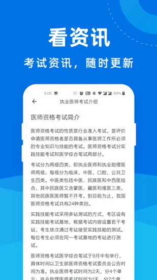 執(zhí)業(yè)醫(yī)師一點通app下載