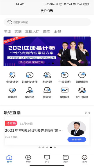 對丫會計網(wǎng)校1