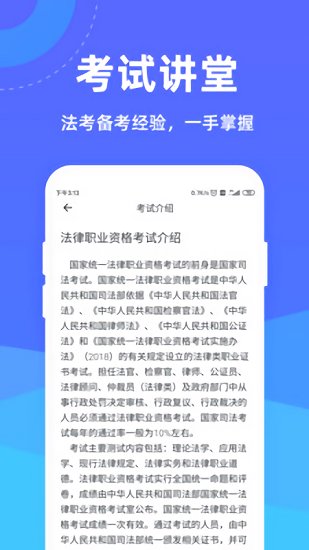 法考一點(diǎn)通2020最新版 v1.0.1 安卓版 1