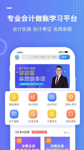 好學會計網(wǎng)校app
