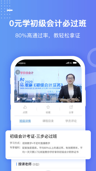 好學會計網(wǎng)校 v3.1.1 安卓版 2