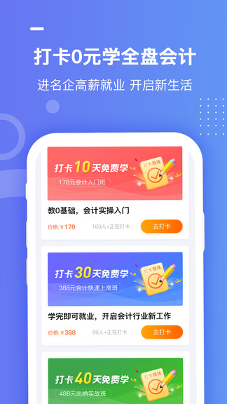 好學會計網(wǎng)校 v3.1.1 安卓版 3