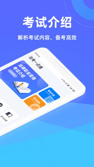 法考一點(diǎn)通app下載