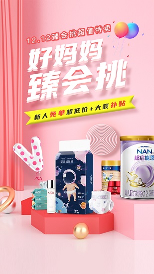 臻會挑軟件 v1.0.8 安卓版 2