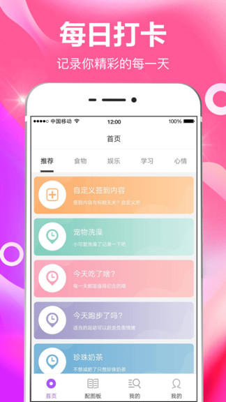 番茄日常打卡 v3.0.4 安卓版 0