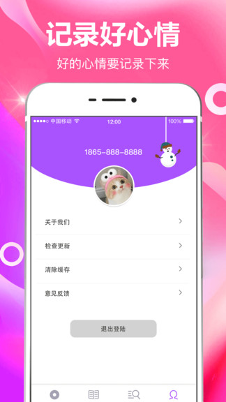 番茄日常打卡 v3.0.4 安卓版 2