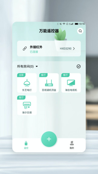 彩創(chuàng)萬能遙控器手機版0