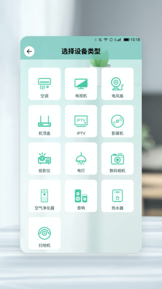 彩創(chuàng)萬能遙控器手機版1