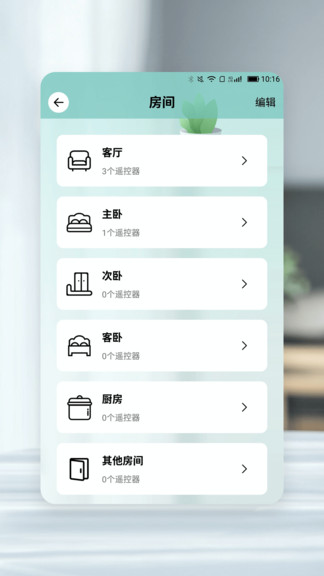 彩創(chuàng)萬能遙控器手機版2