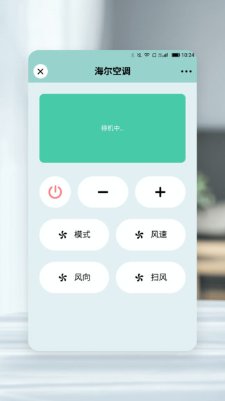 彩創(chuàng)萬能遙控器手機版3