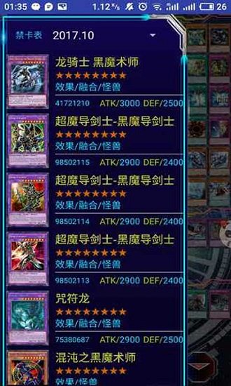 游戲王ygomobile新大師規(guī)則 v3.7.4 安卓版 3