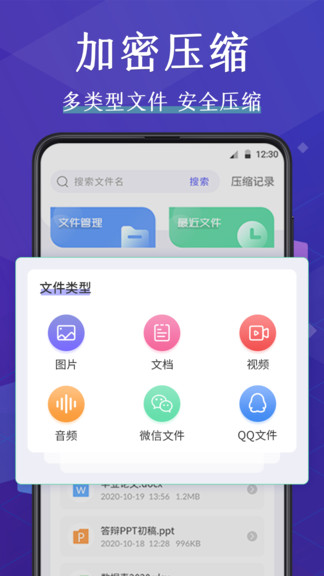 壓縮文件管理器手機版 v6.4.8 安卓版 0