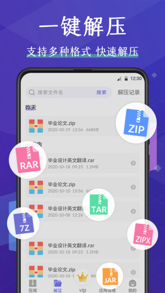 壓縮文件管理器手機版