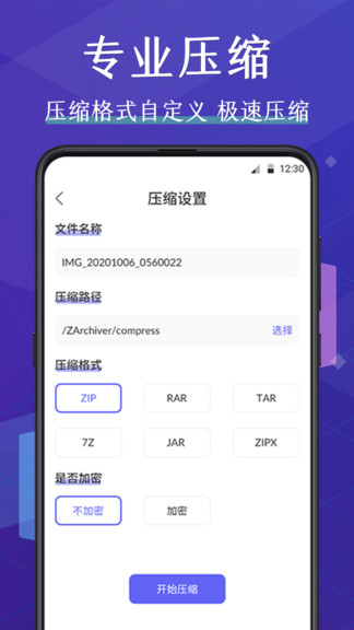 壓縮文件管理器手機版 v6.4.8 安卓版 2