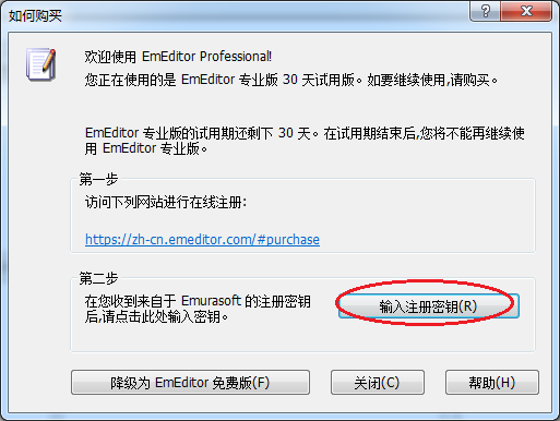 emeditor修改版下載