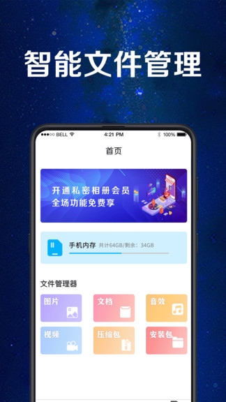 文件相冊加密鎖 v3.1.1116 安卓版 0