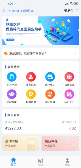 聯(lián)贏伙伴app v1.0.24 安卓版 0