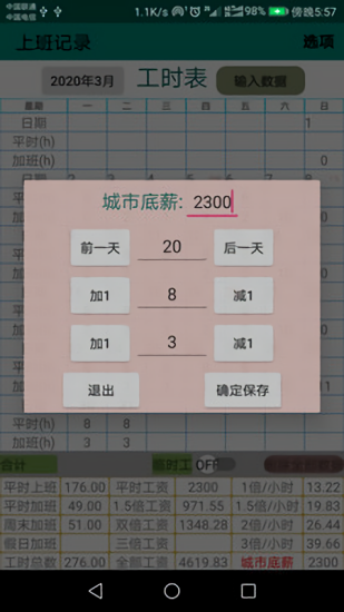 上班記錄 v24.1.5 安卓版 3