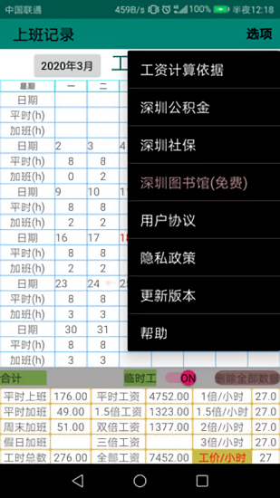 上班記錄 v24.1.5 安卓版 1
