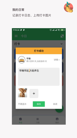 我的日常打卡安卓版