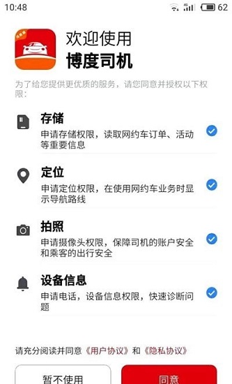 博度出行司機版0