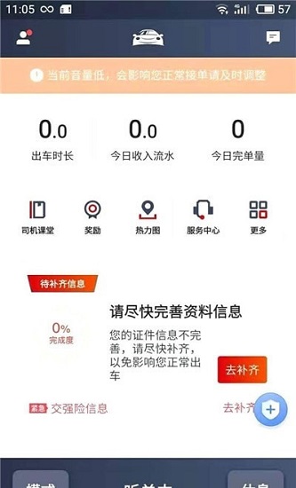 博度出行司機版1