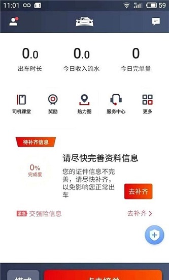 博度出行司機版2