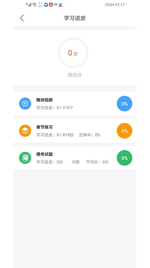 景涵學(xué)堂官方版 v2.5.10 安卓版 3