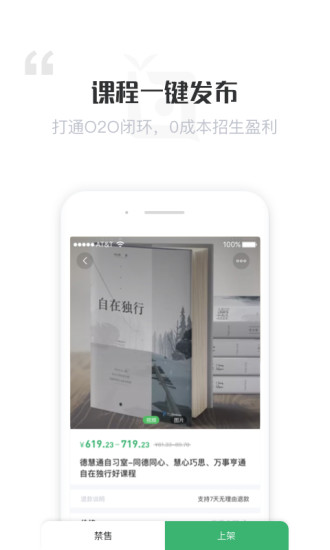 報(bào)班吧商家端軟件