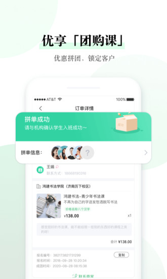 報(bào)班吧商家版app v1.5.2 安卓版 3