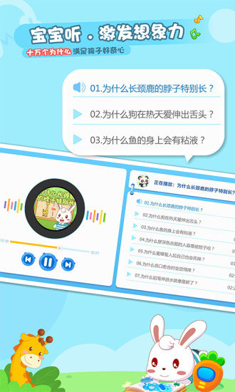 兔小貝樂園軟件 v1.83 安卓版 1