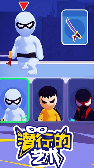 潛行任務(wù)普通版 v1.0 安卓版 3