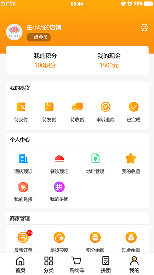 易店店最新版 v1.0.50 安卓版 3