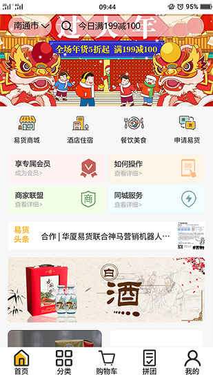 易店店最新版 v1.0.50 安卓版 0