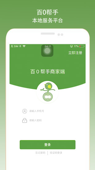 百0商家端app v2.2.7 安卓版 0