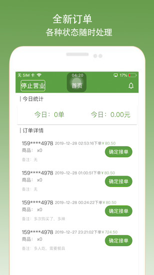 百0幫手商家端安卓版