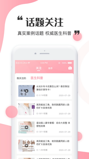 心愿美 心愿美app