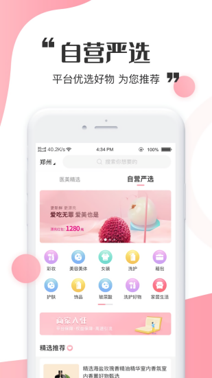 心愿美最新版 v1.0 安卓版 3