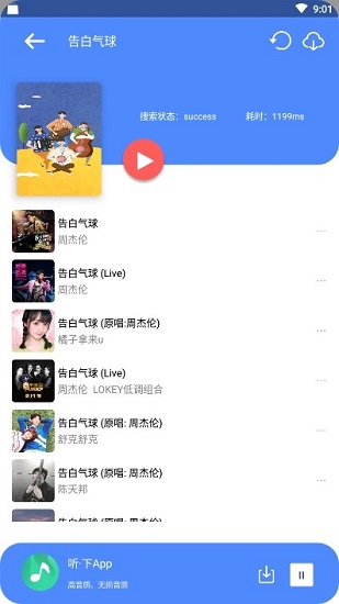 聽下app最新版本 v1.4.2 官方安卓版 2