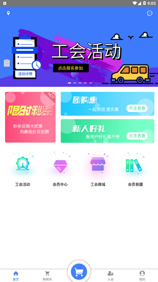 吉林工會(huì) v7.0 安卓版 1