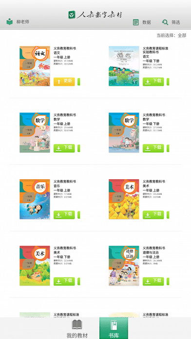 人教數(shù)字教材閱讀器 v2.03.88 官方安卓版 1