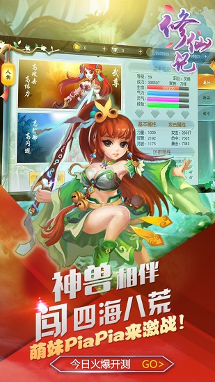 修仙記h5手游