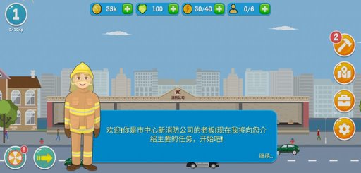 消防公司中文版0