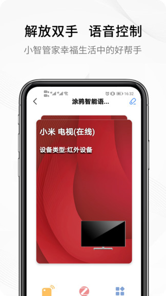 乾坤小智智聯(lián)版app v1.1.6.2 安卓版 2