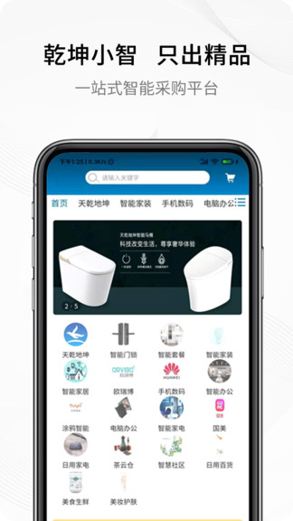 乾坤小智智聯(lián)版app v1.1.6.2 安卓版 3